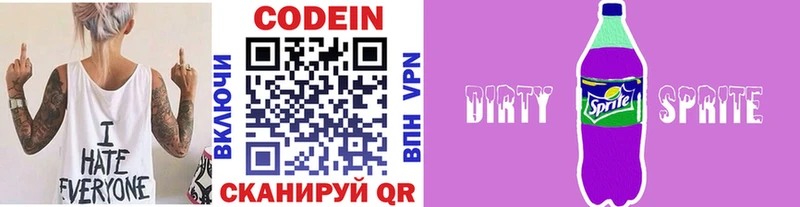 Codein напиток Lean (лин) Светлоград