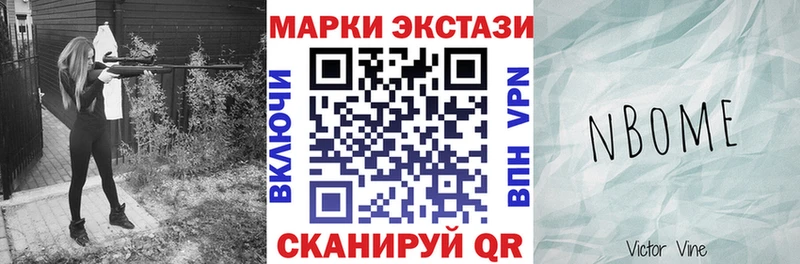 Марки N-bome 1500мкг Светлоград